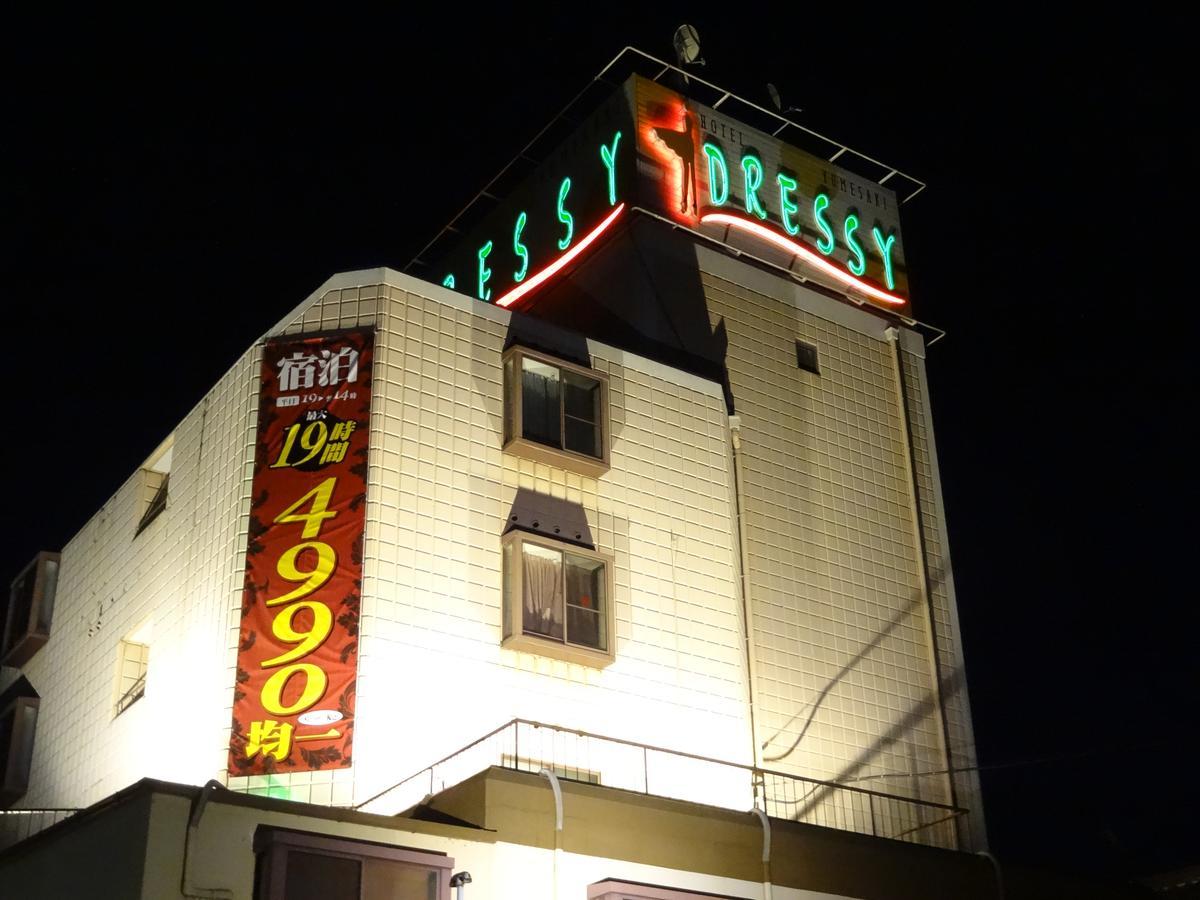 Hotel Dressy (Adults Only) Himeji Extérieur photo