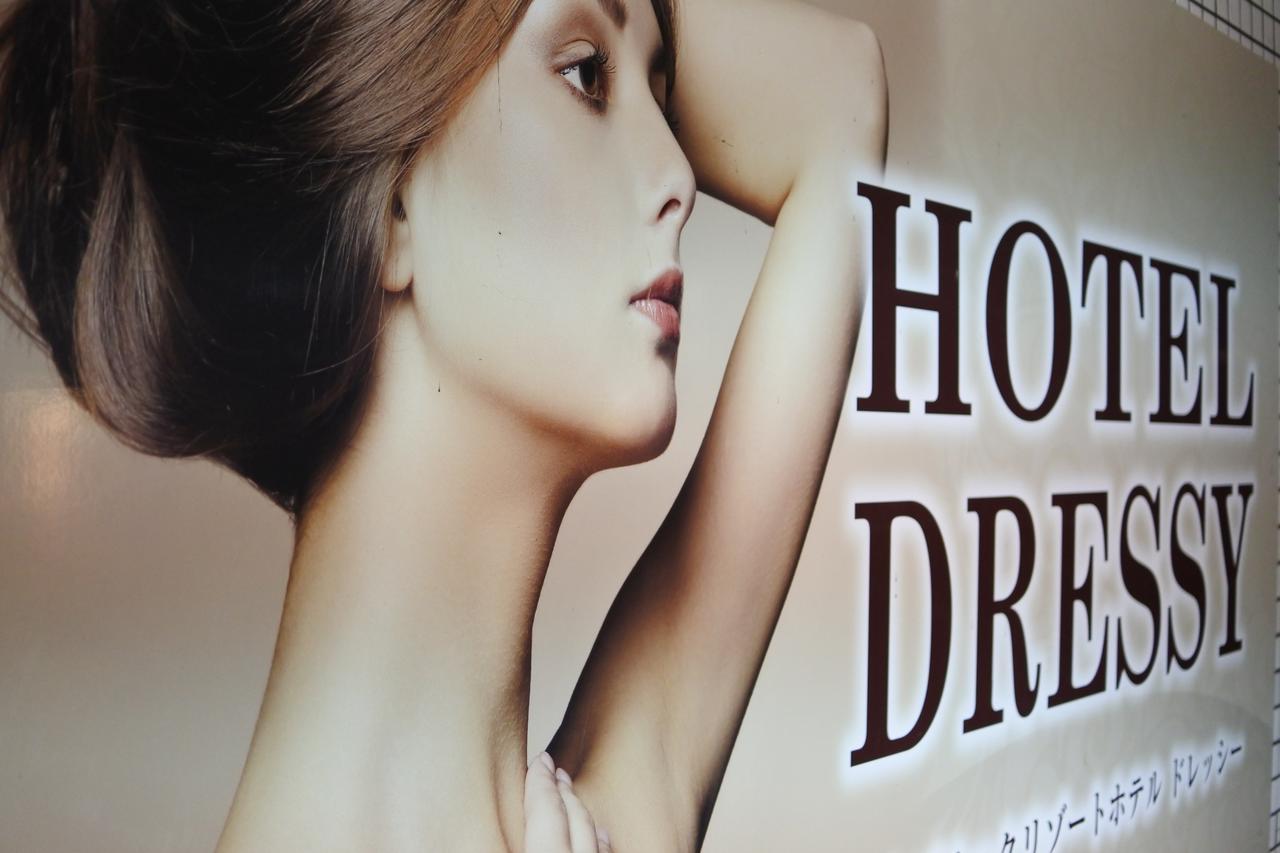 Hotel Dressy (Adults Only) Himeji Extérieur photo